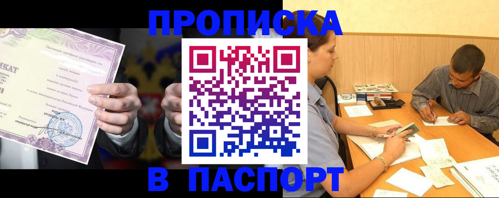 где прописаться в ЕАО