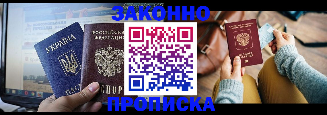 прописка паспорт в ЕАО